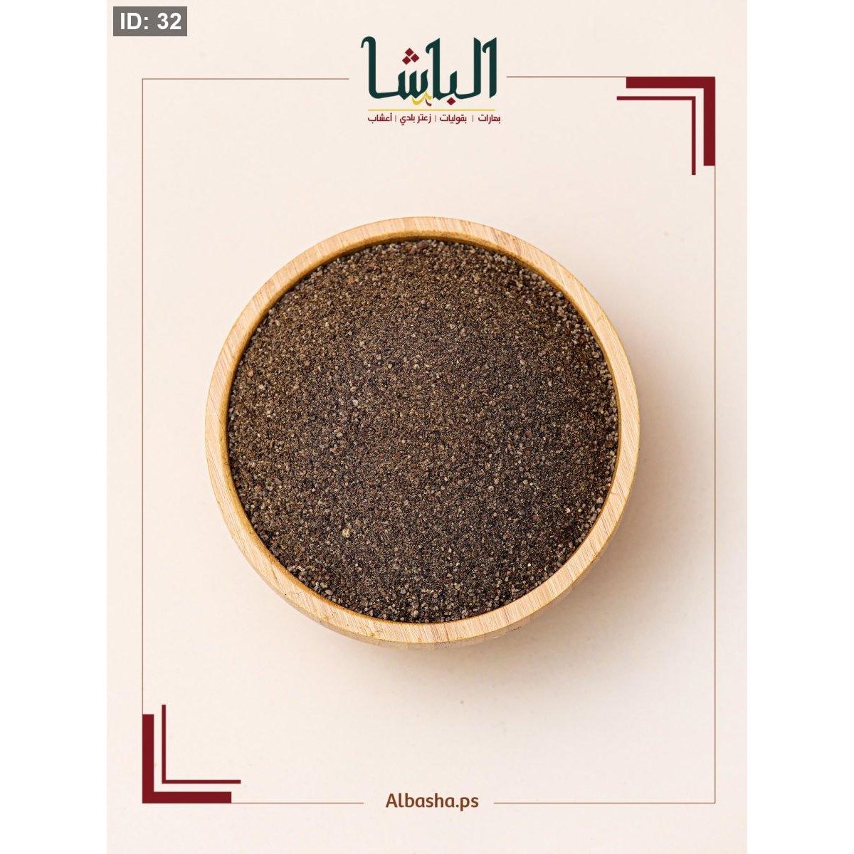 فلفل أسود مطحون