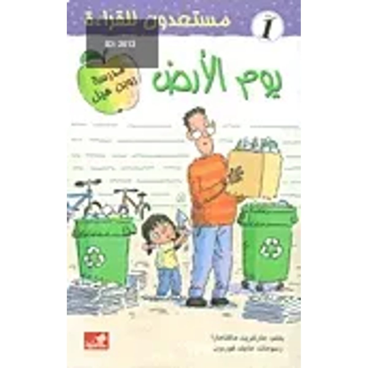 يوم الأرض