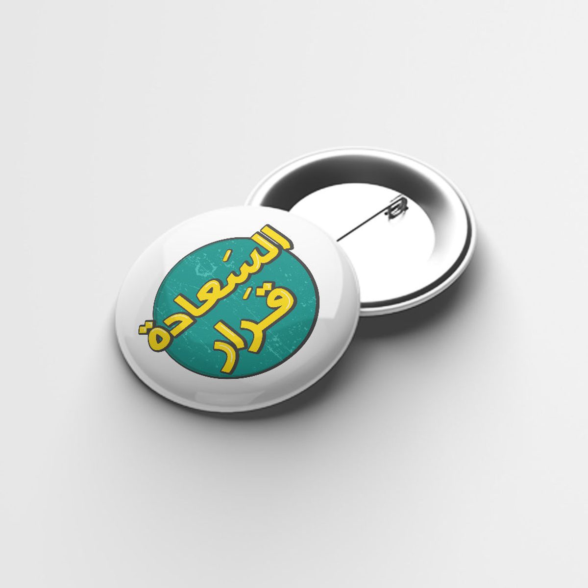 دبوس - السعادة قرار