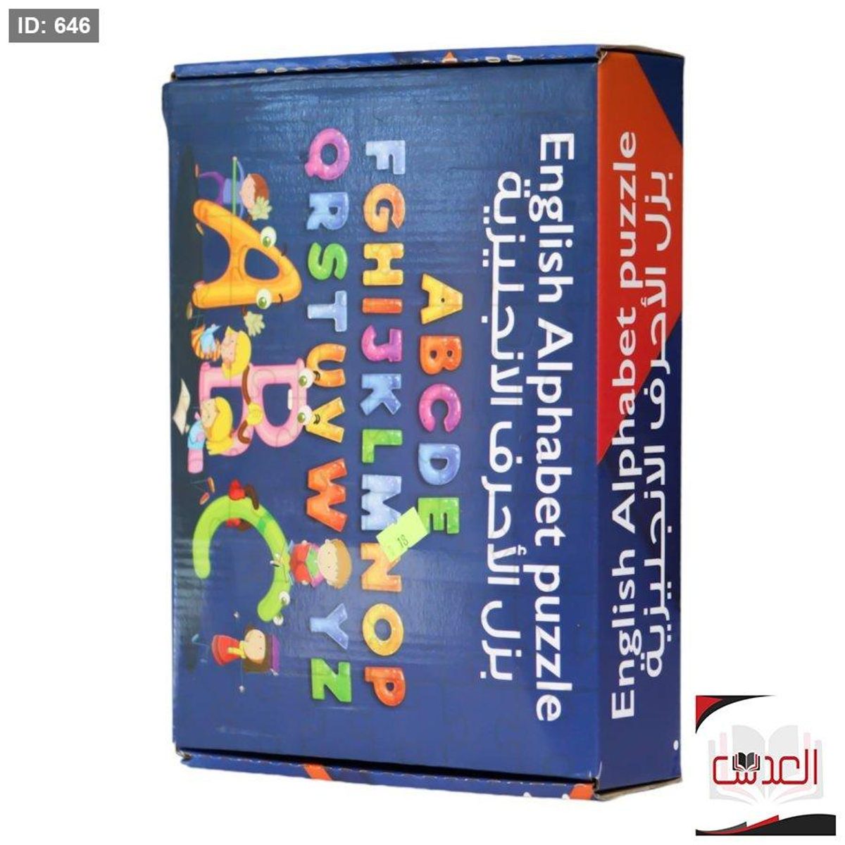 بزل الاحرف الانجليزية