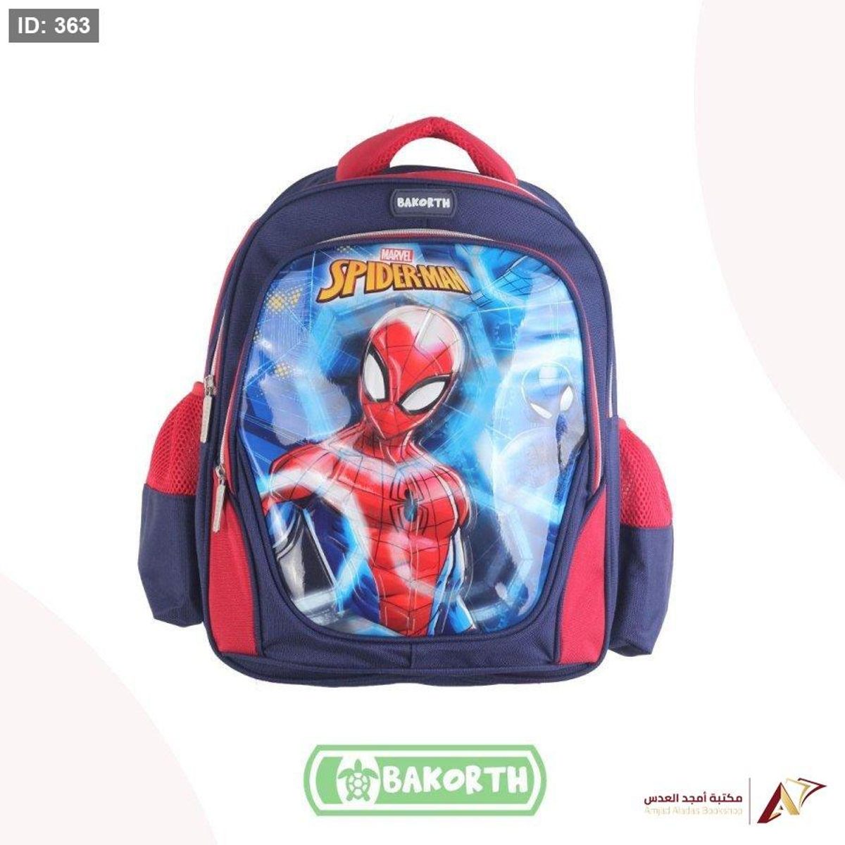 شنط ابتدائي 14" BAKORTH
