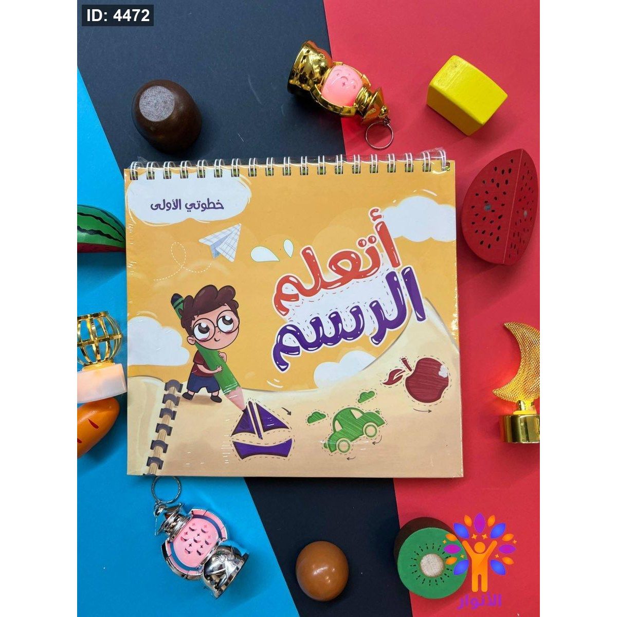 خطوتي الاولى - اتعلم الرسم