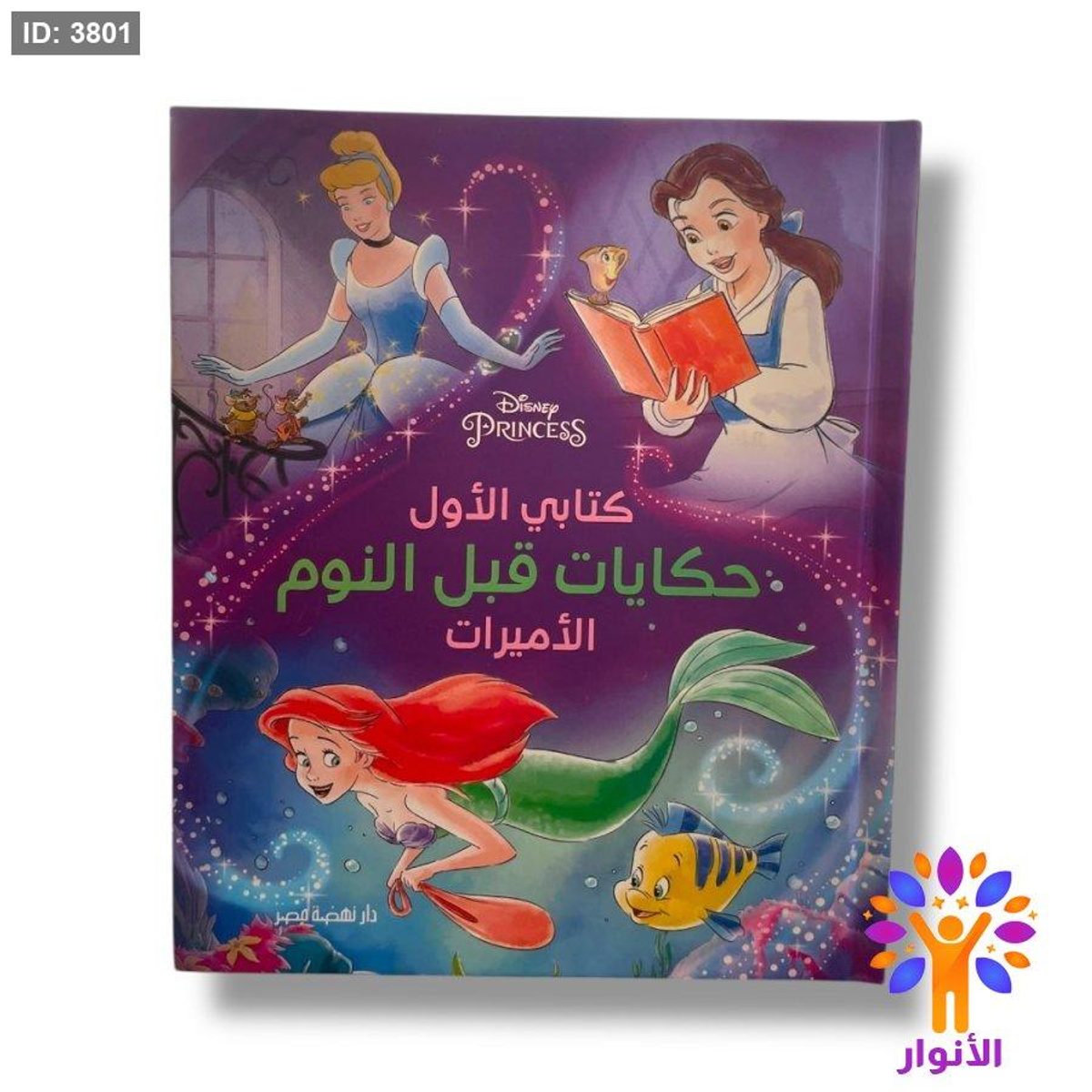 مجلد كتابي الاول - حكايات قبل النوم
