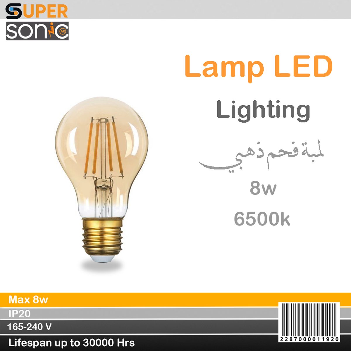 لمبة فحم 8W A60 6500K ذهبي سوبر سونيك