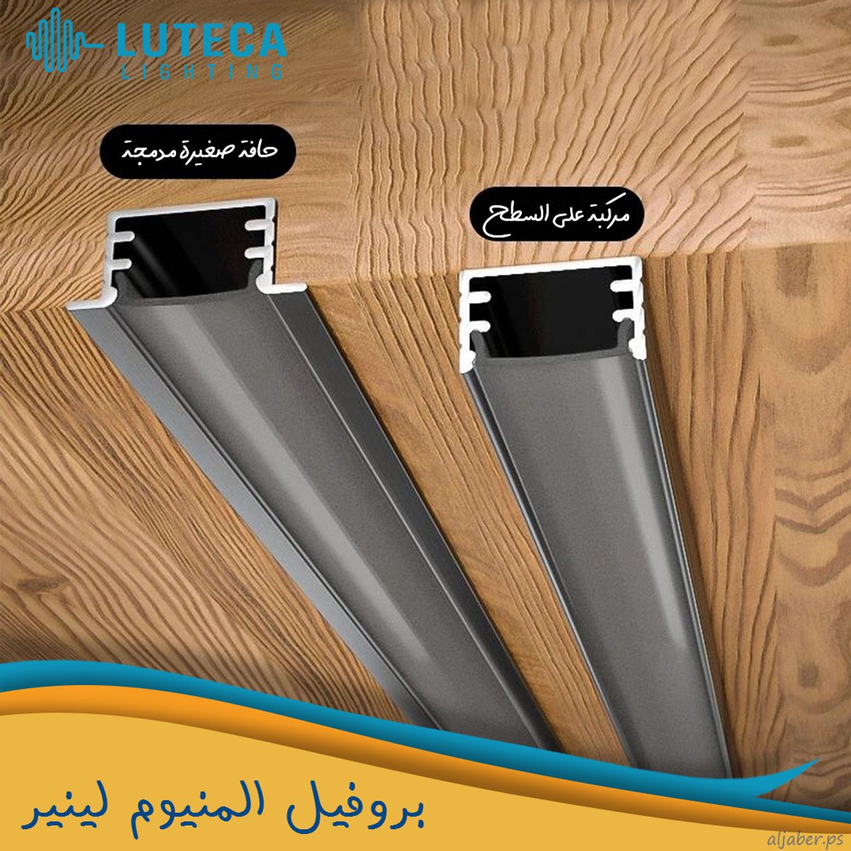 بروفيل اسود BK . WH 33 . 23 . 10 LUTECA 4