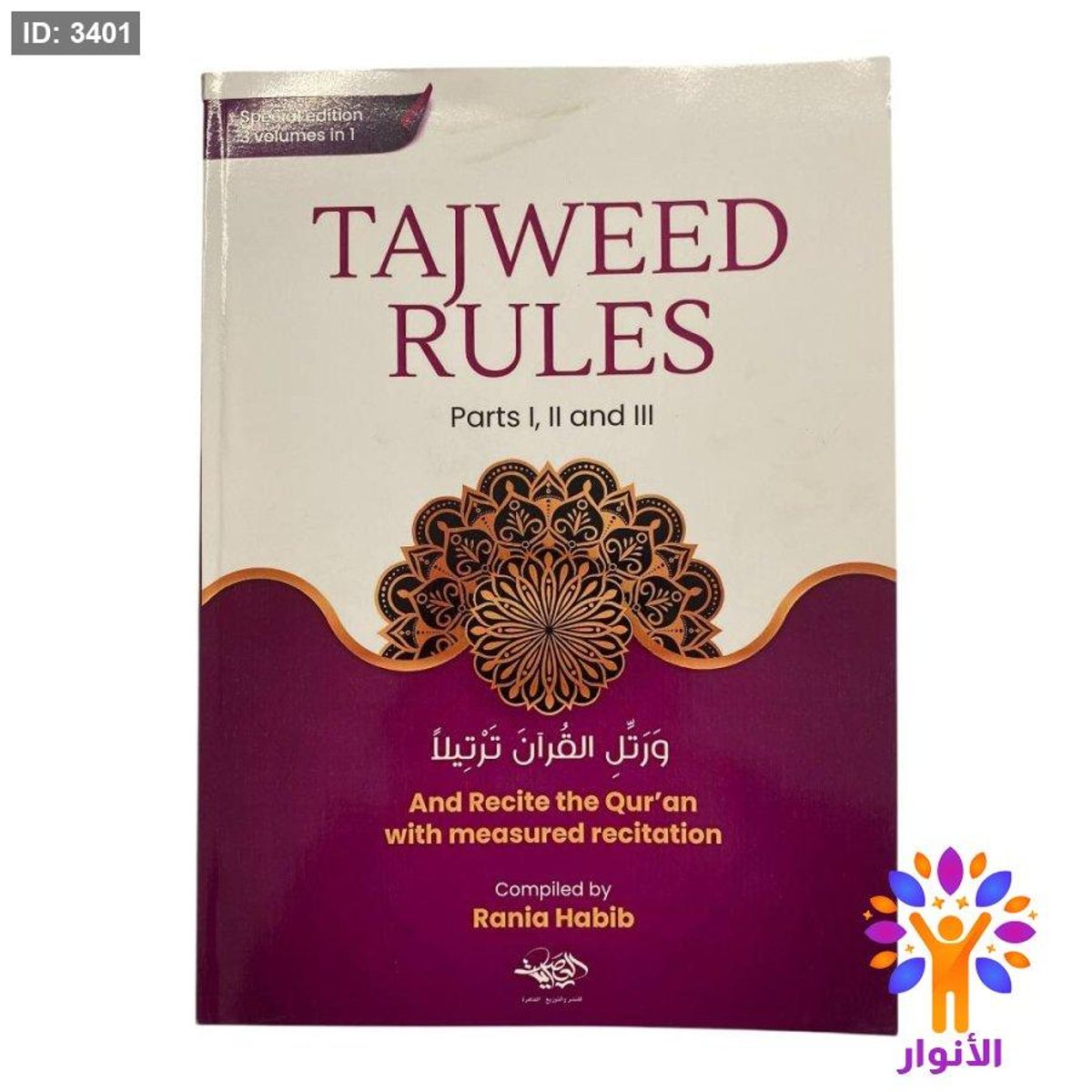 تجويد رولز - ( عربي - انجليزي )