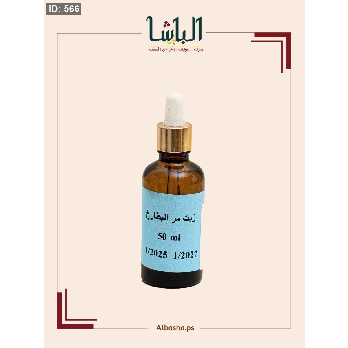 زيت مر البطارخ