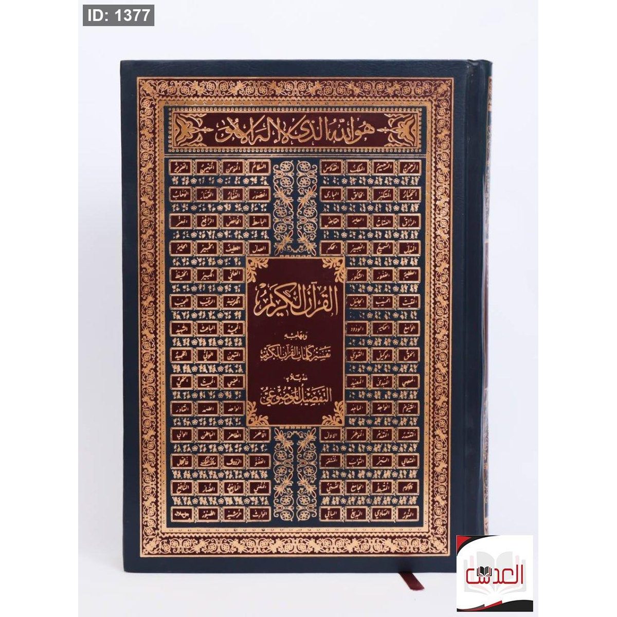 القرأن الكريم - تفسير كلمات القرأن الكريم