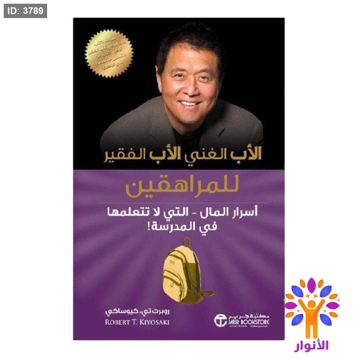 الاب الغني والاب الفقير للمراهقين