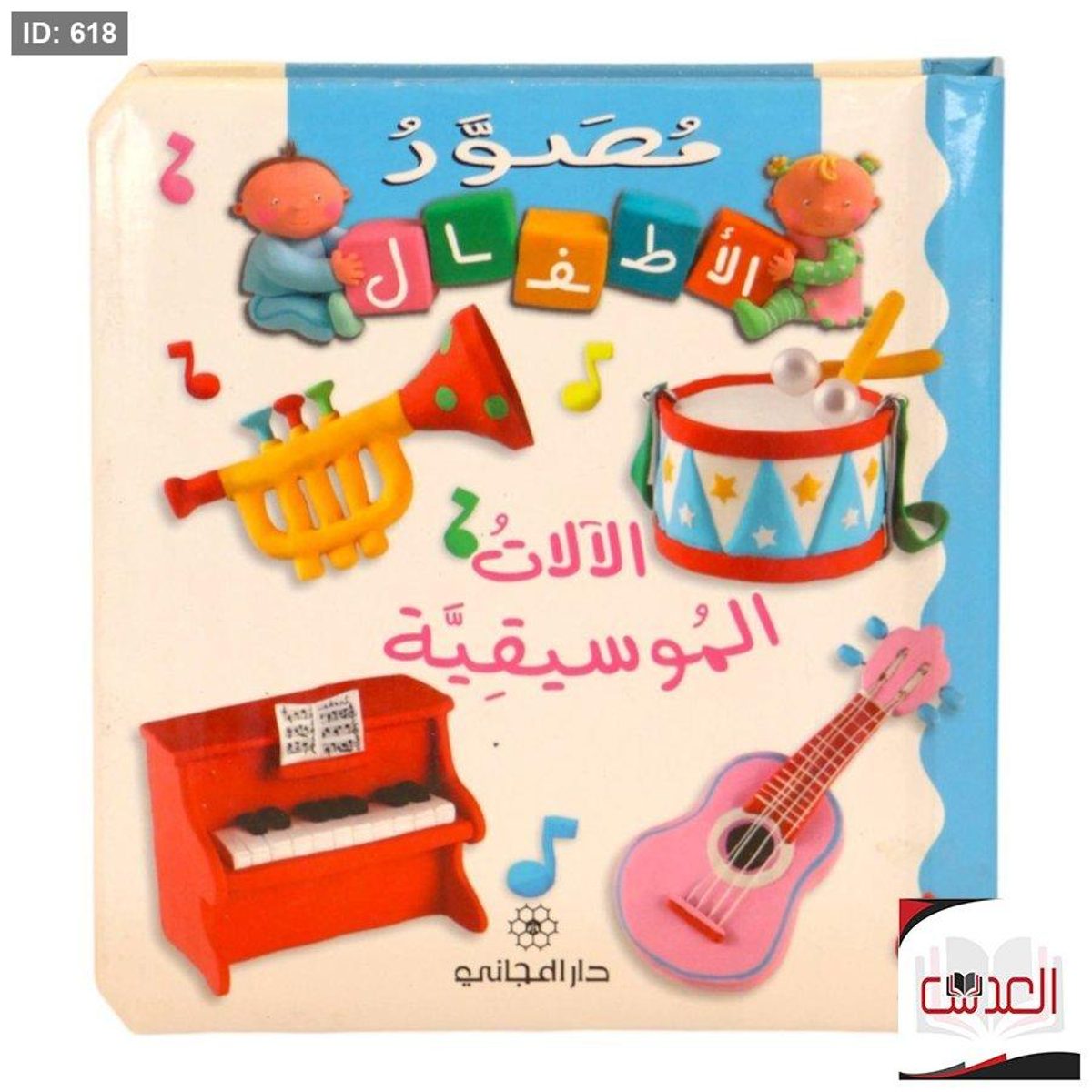 تشكيلة كتب للتعلم عن طريق الصور