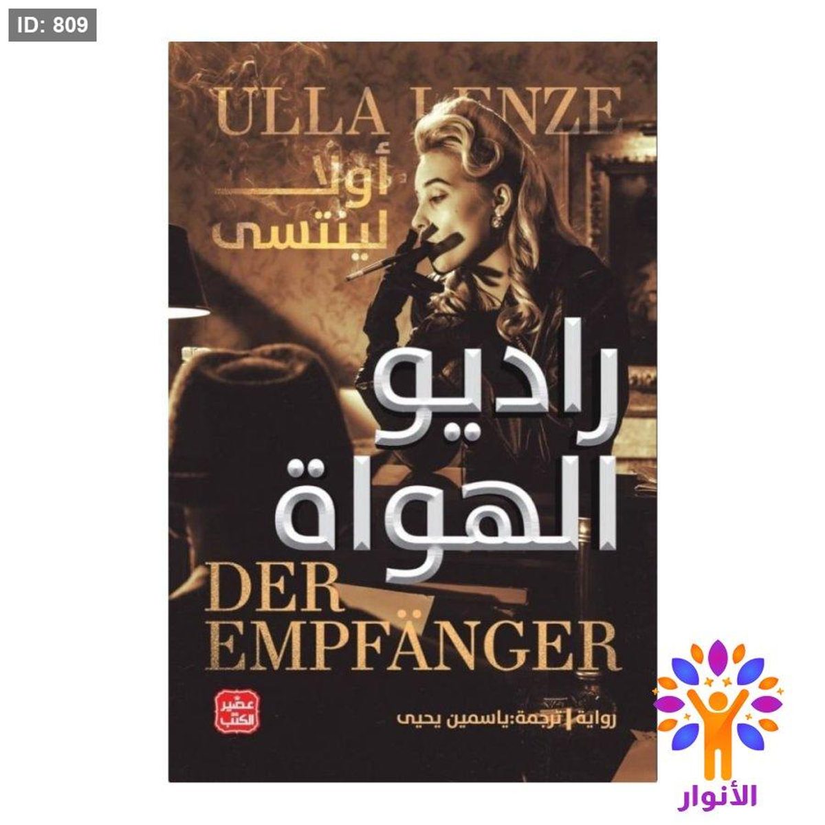 راديو الهواة