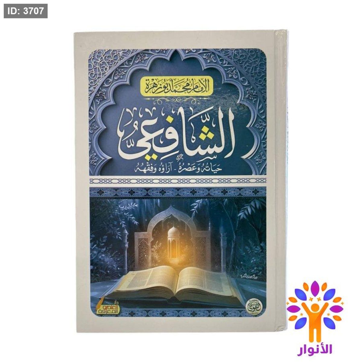 الشافعي