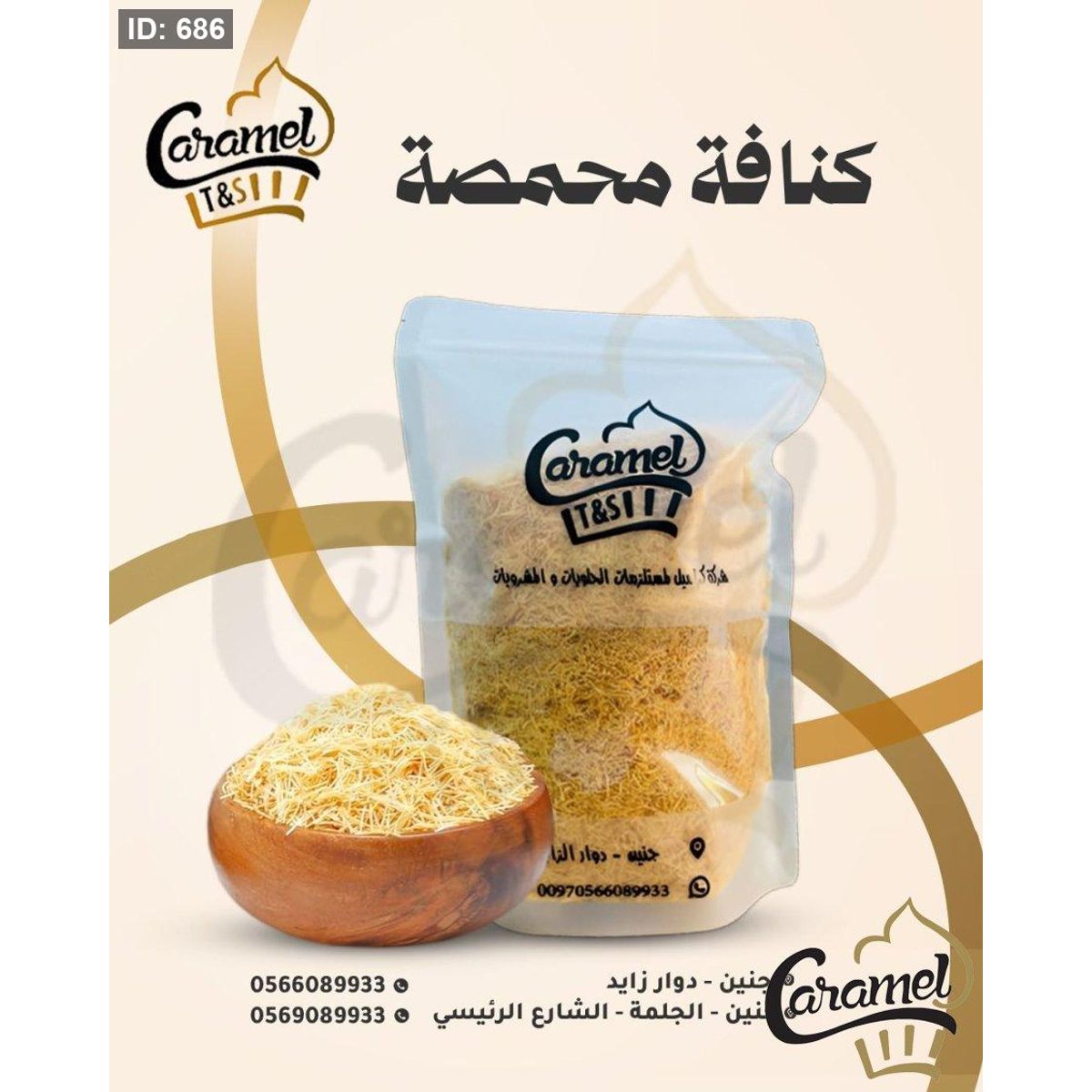 كنافة محمصة وزن 1 كيلو