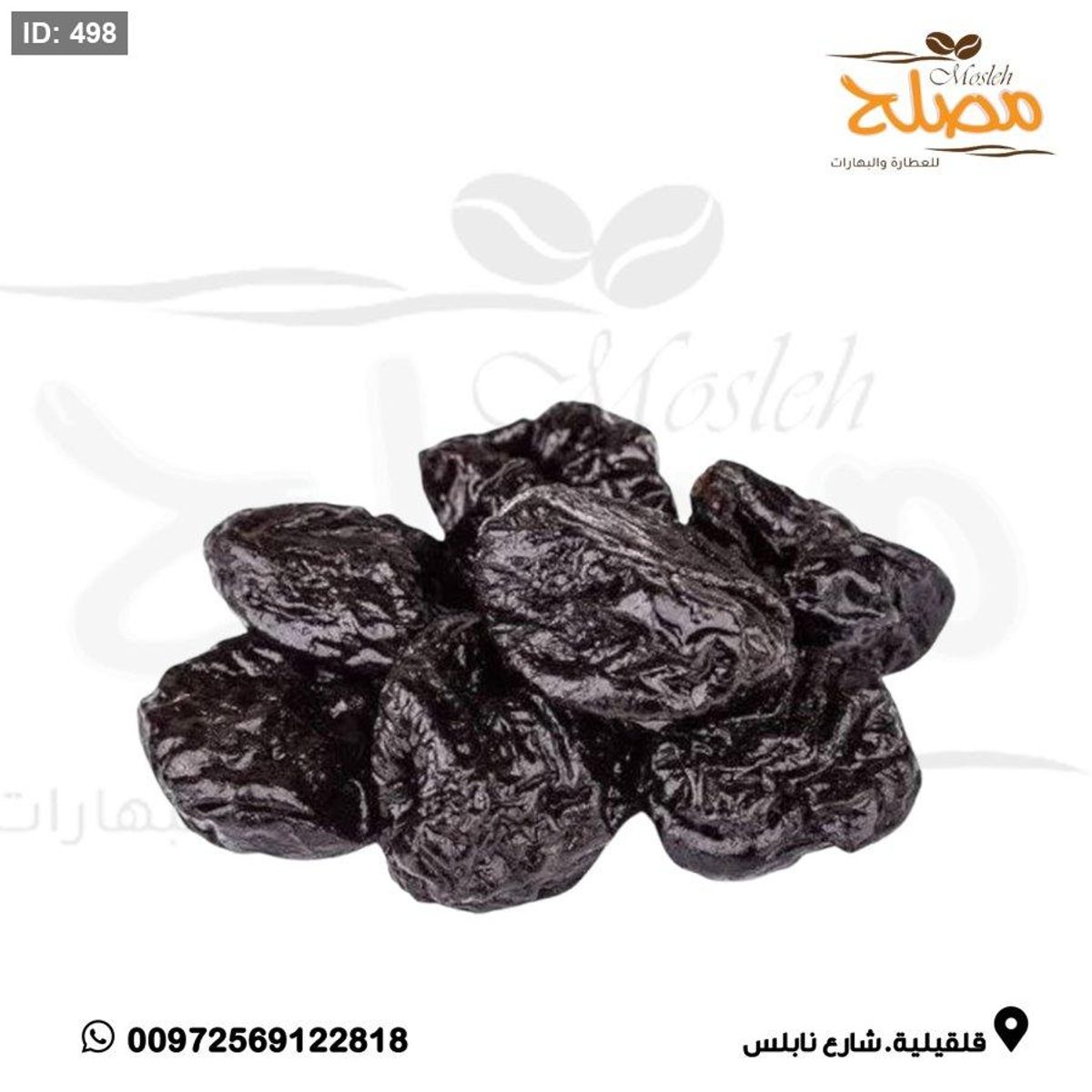برقوق اسود مجفف (قراصية )