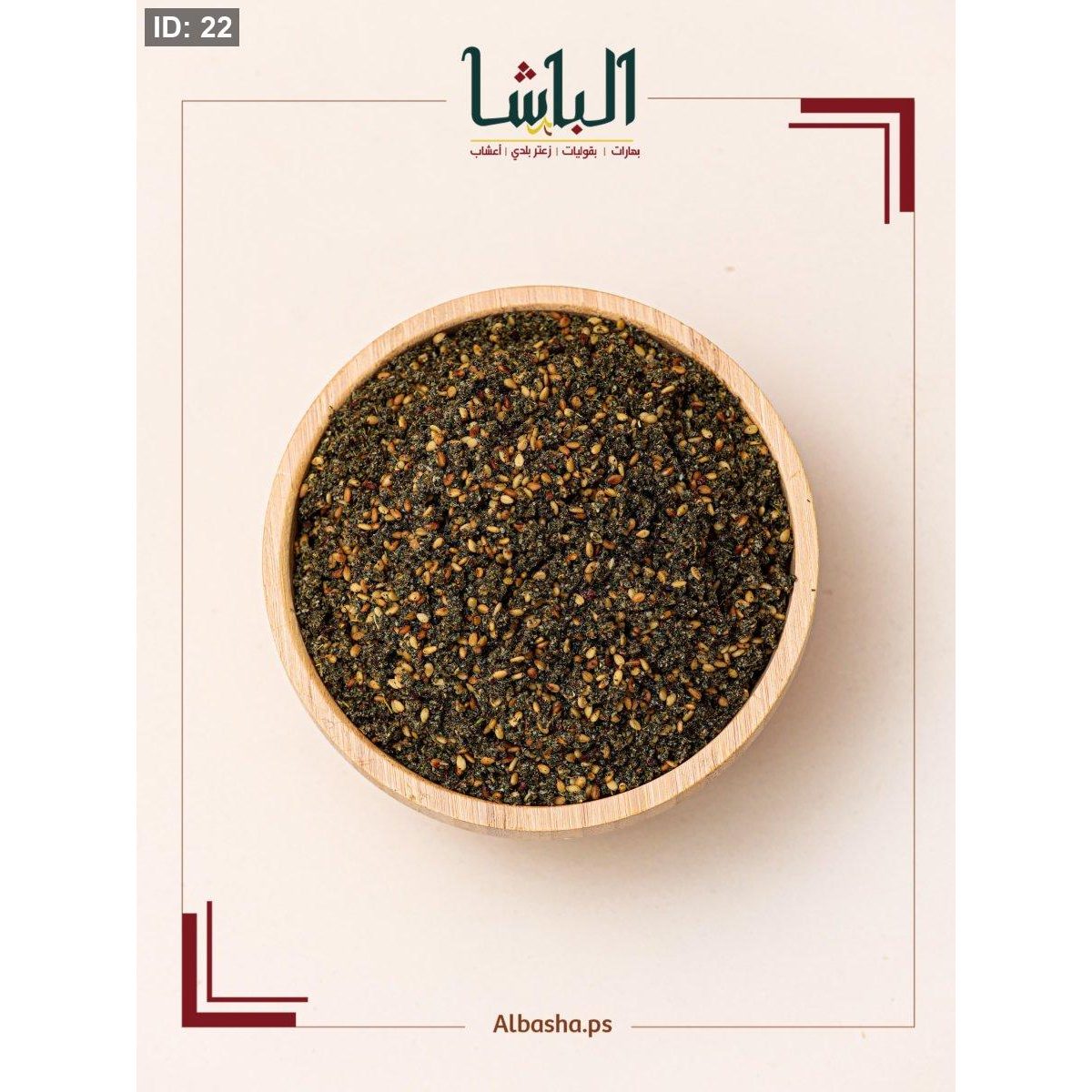 زعتر بلدي أكسترا