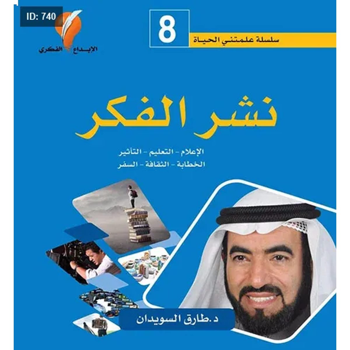 نشر الفكر
