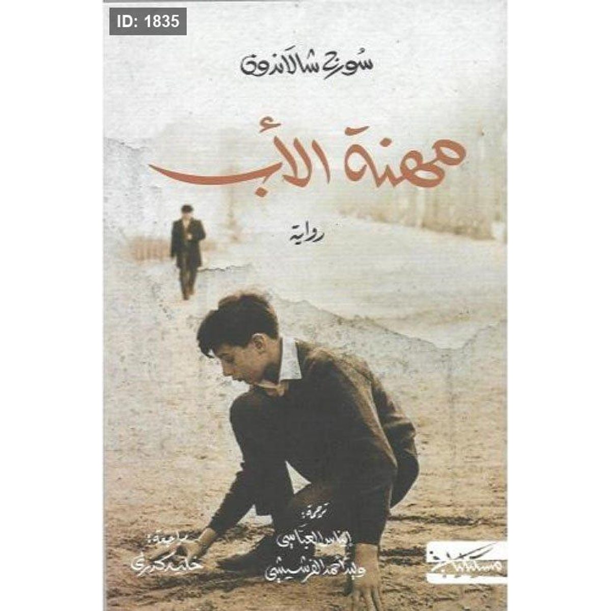 مهنة الأب
