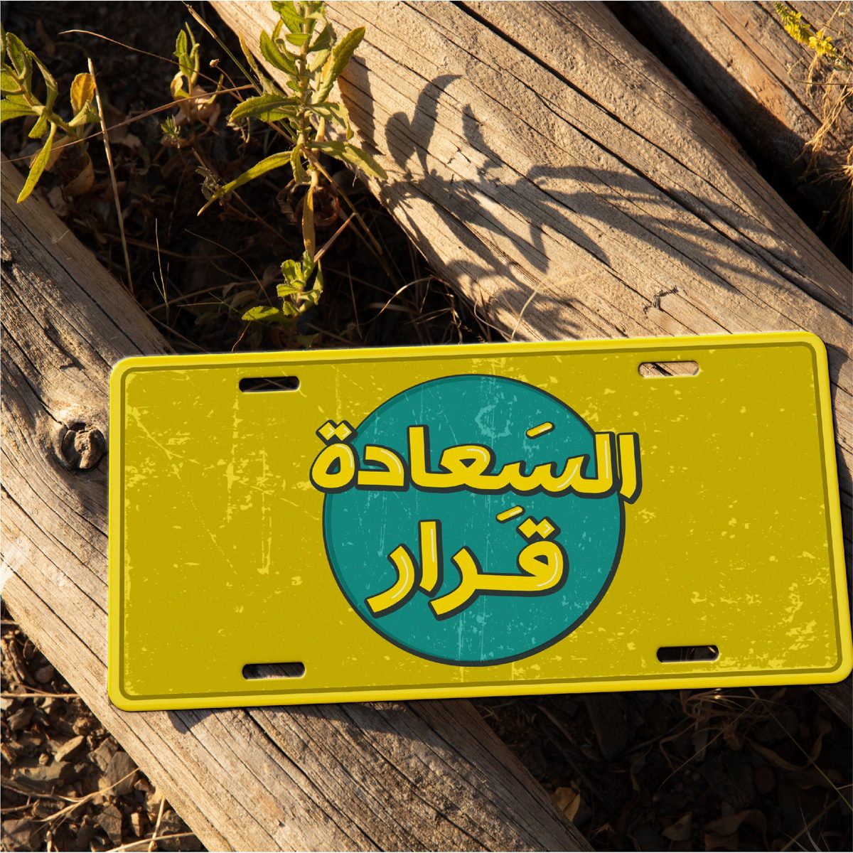 Car Plate - السعادة قرار