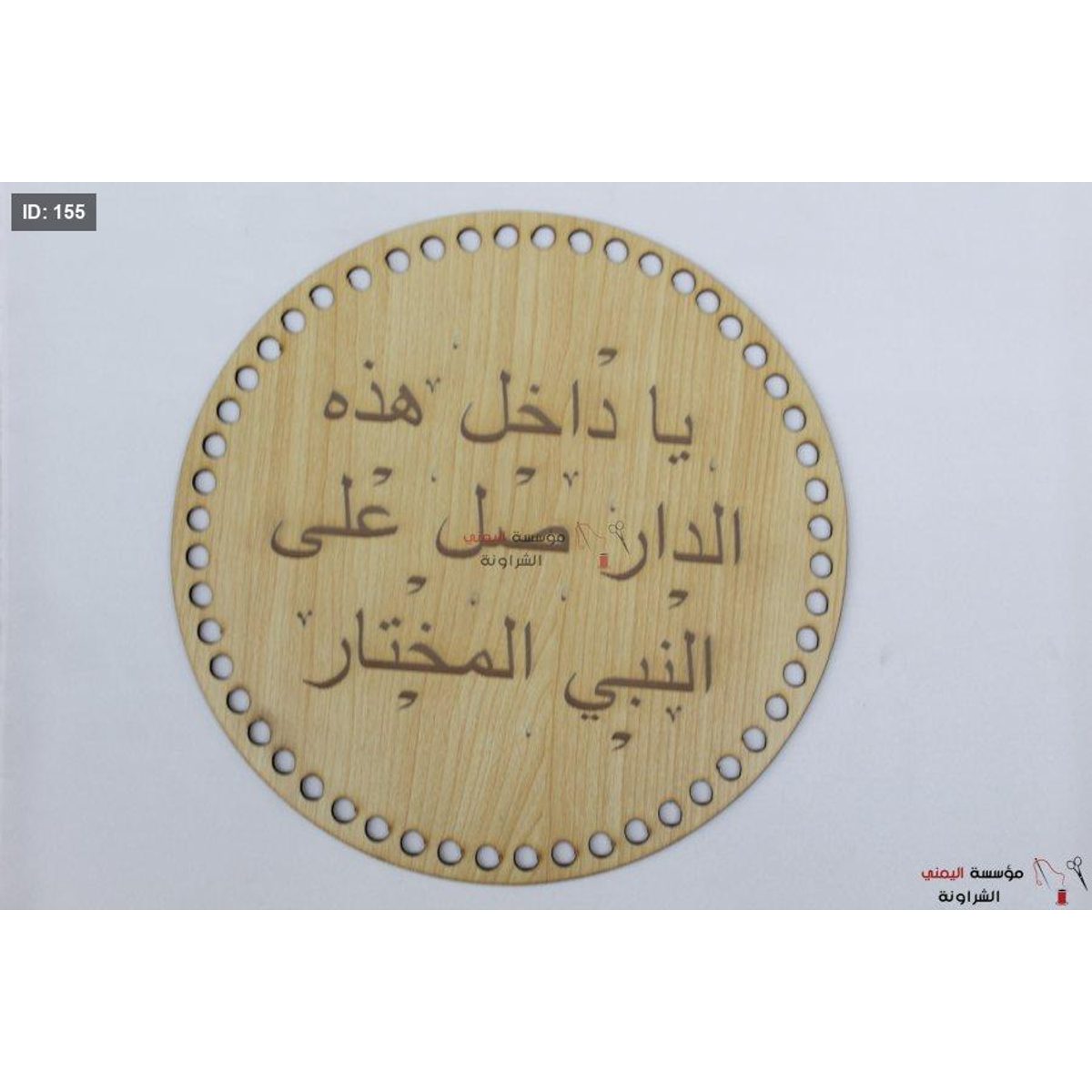 خشب يا داخل هذه الدار