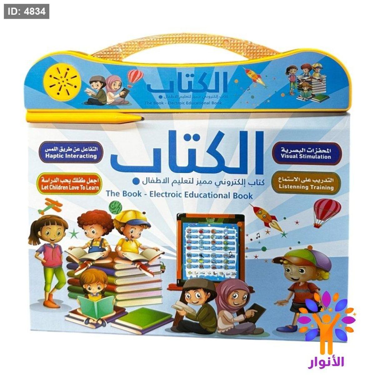 الكتاب الالكتروني - كتاب الكتروني مميز لتعليم الاطفال - قياس 25*26 سم