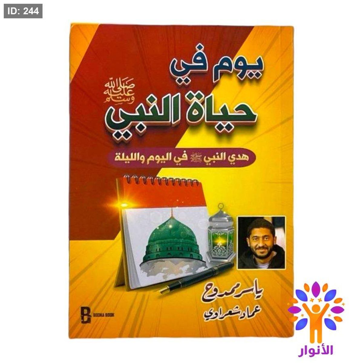 روايات ناشئة دينية للاطفال - جزئين