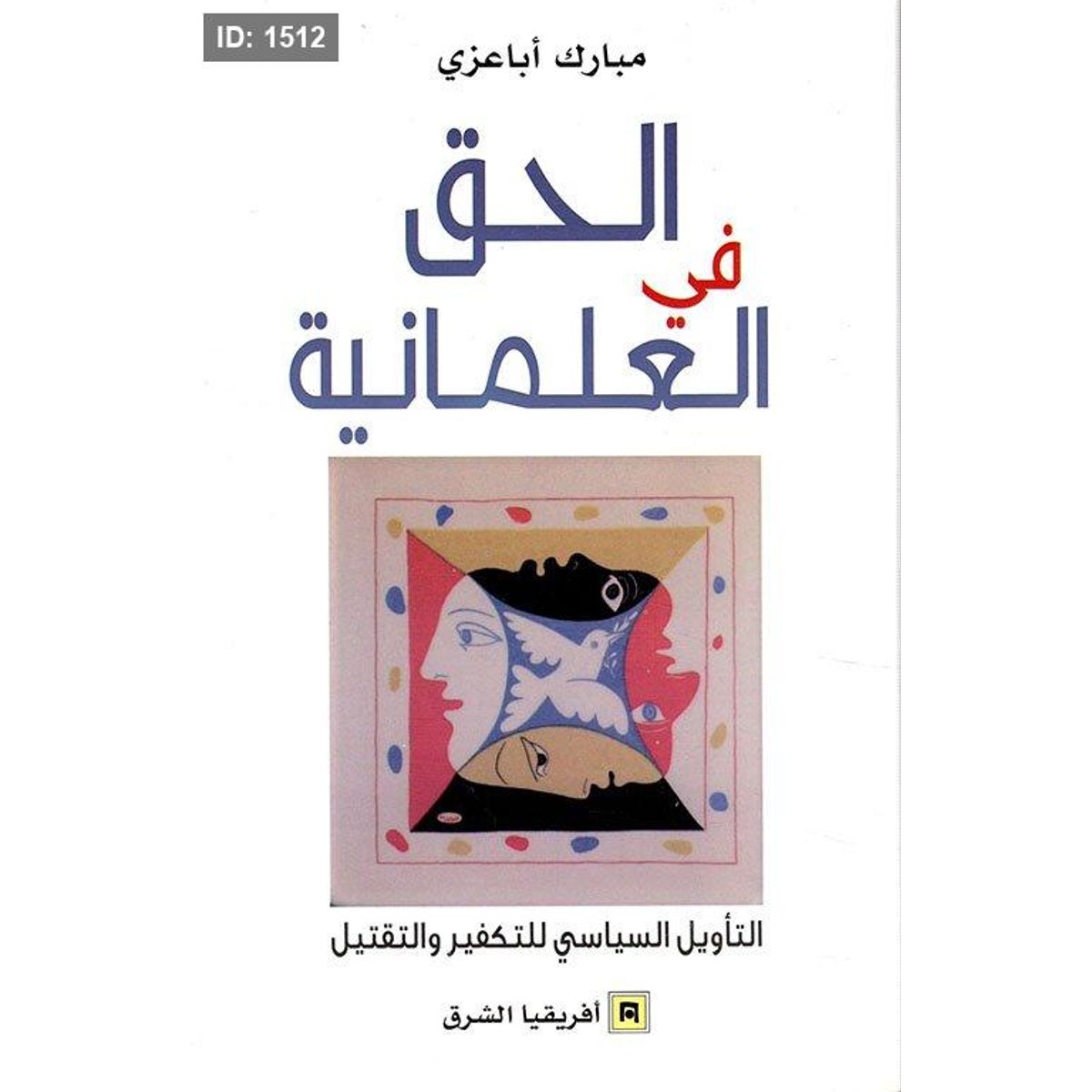 الحق في العلمانية