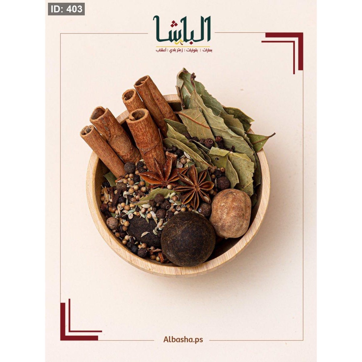 بهار سلق لحمة و دجاج