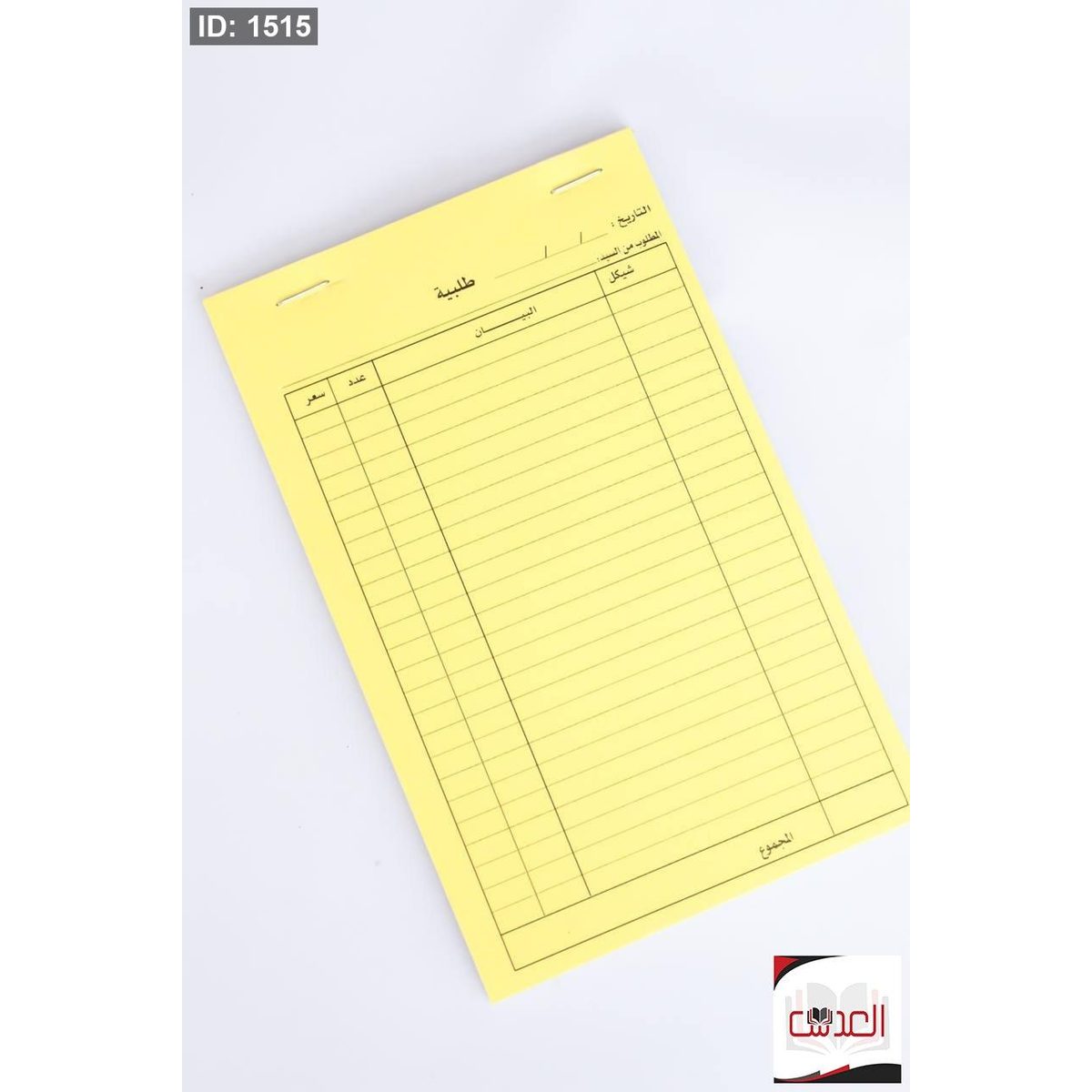 دفتر طلبية - 15*20 سم