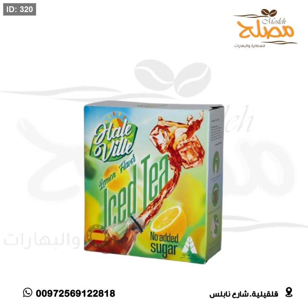 شاي بارد بسكر ستيفيا