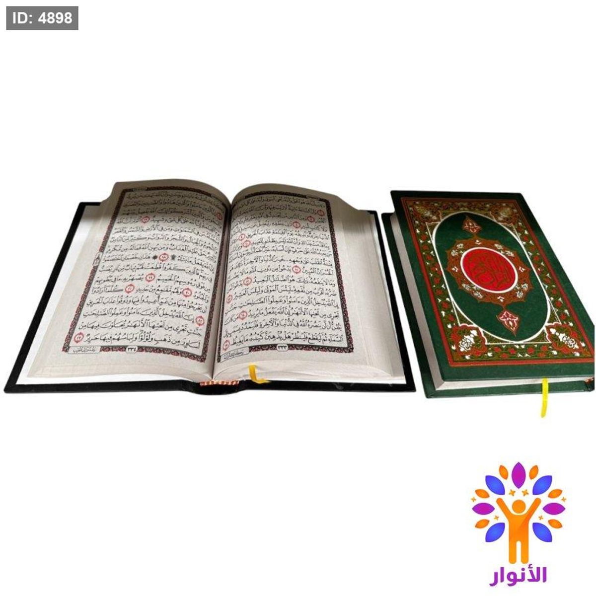 مصحف 12*17 سم - ورق جريدة