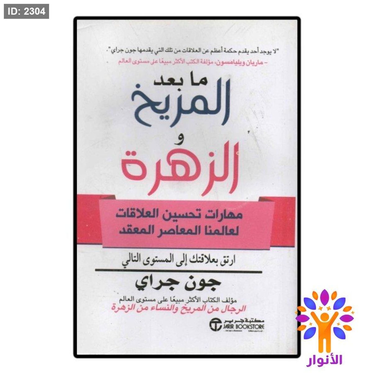 ما بعد المريخ والزهرة