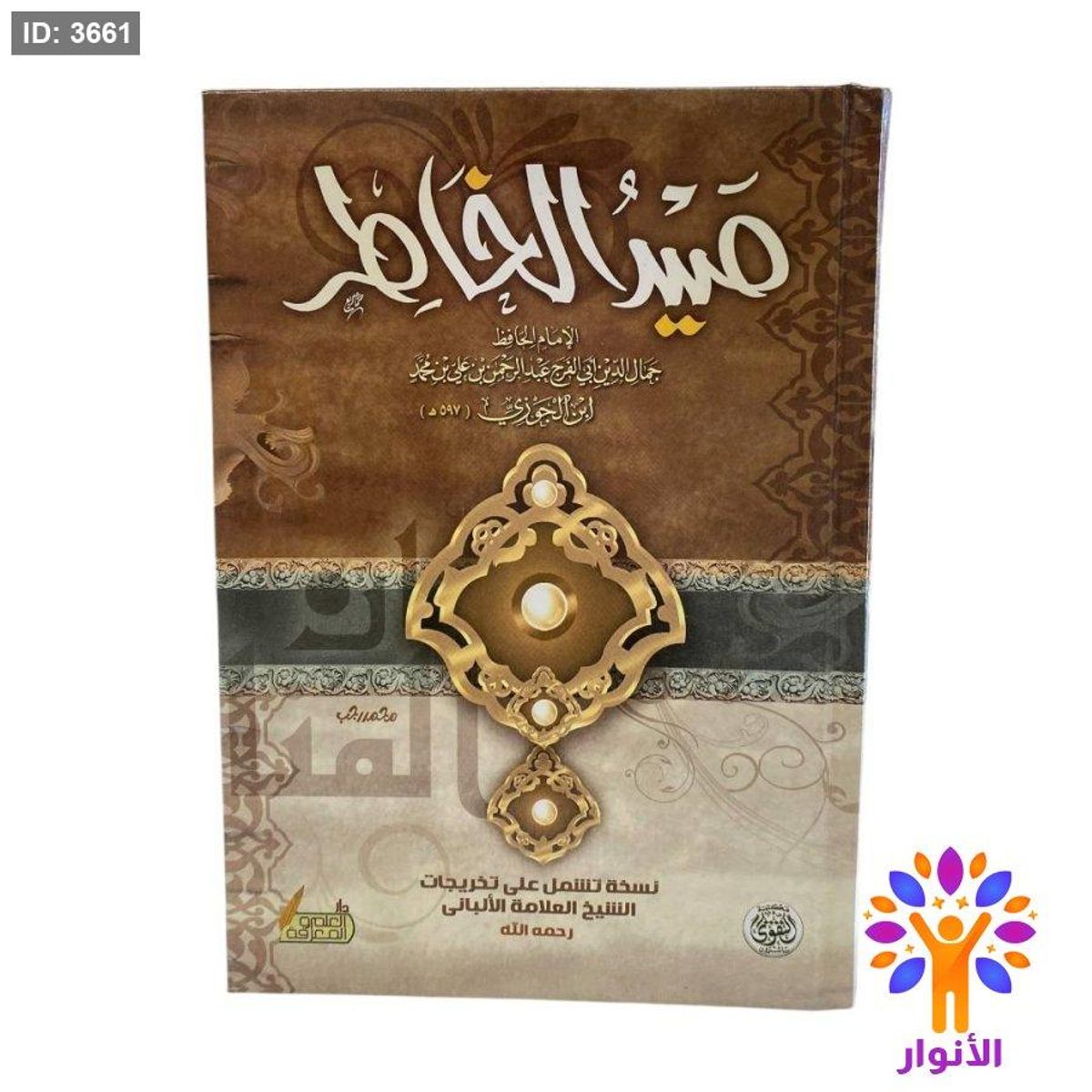 صيد الخاطر
