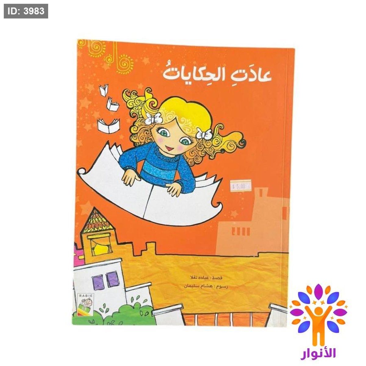 عادت الحكايات