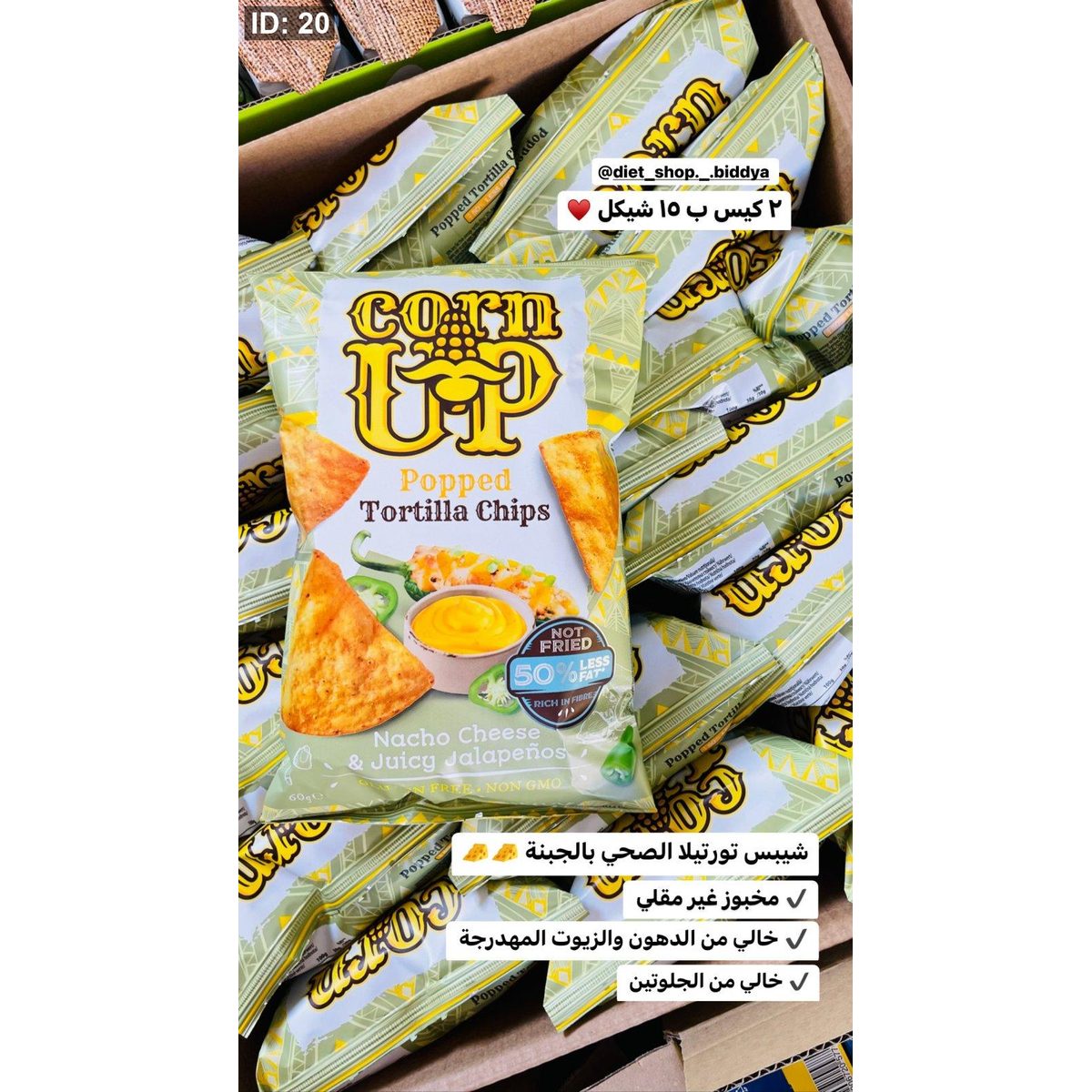 شيبس التورتيلا بالجبنة حار مخبوز وزنه 60 غرام