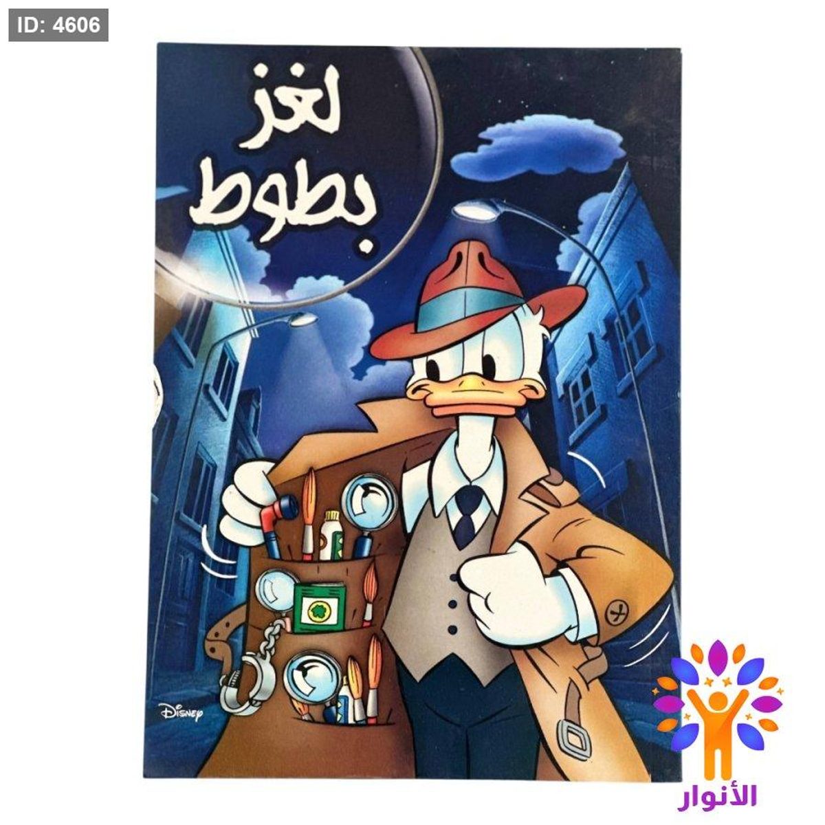 مجلة لغز بطوط