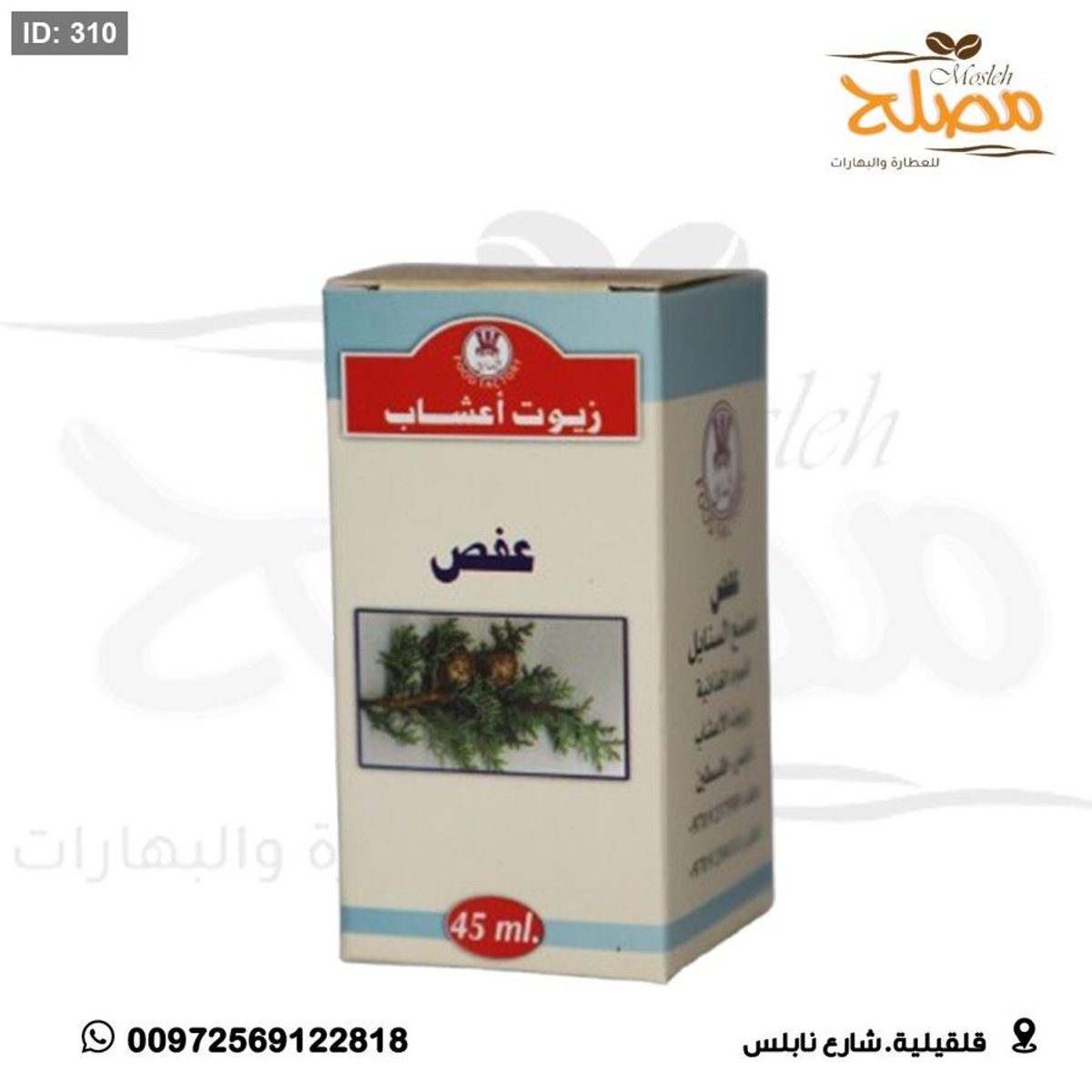 زيت عفص