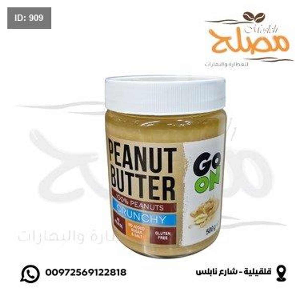 زبدة فول سوداني بدون سكر