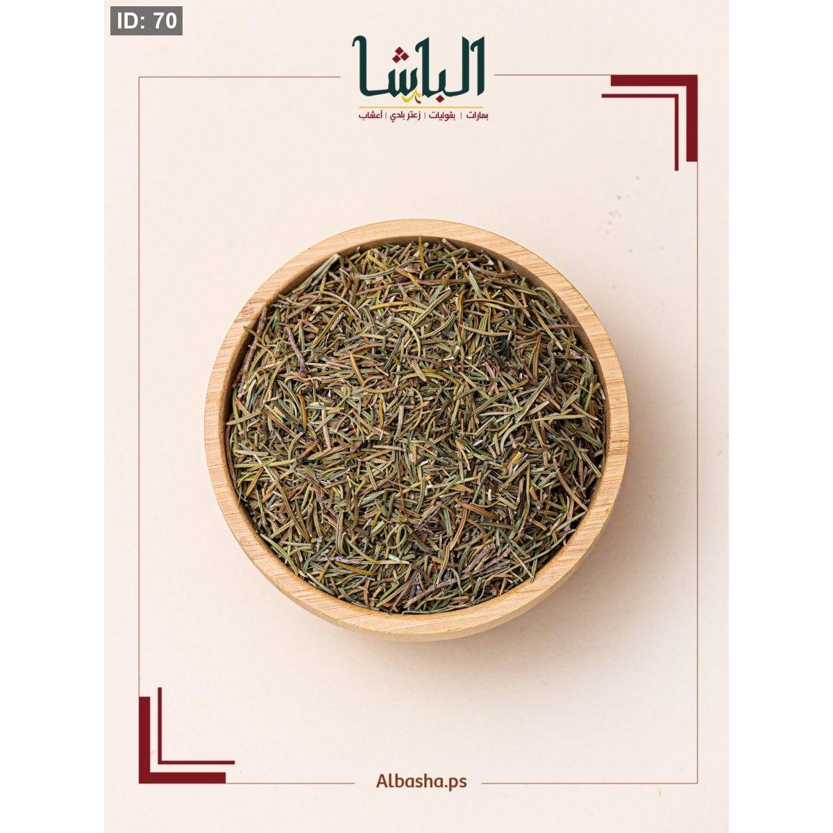 روزماري مجفف