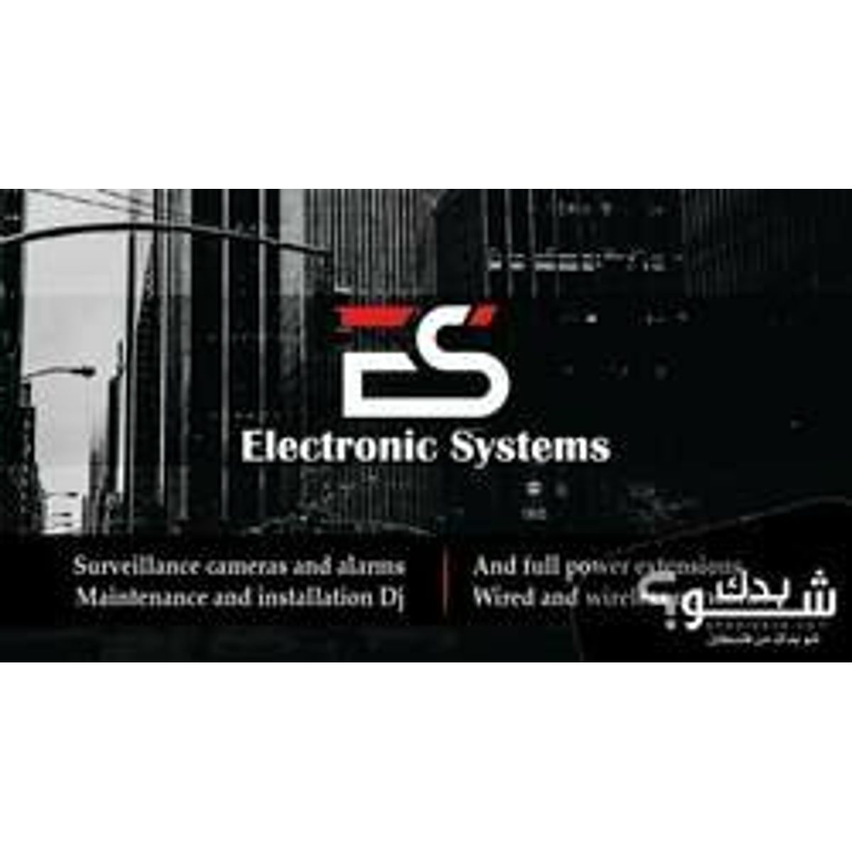كهربائي — محمود هواش