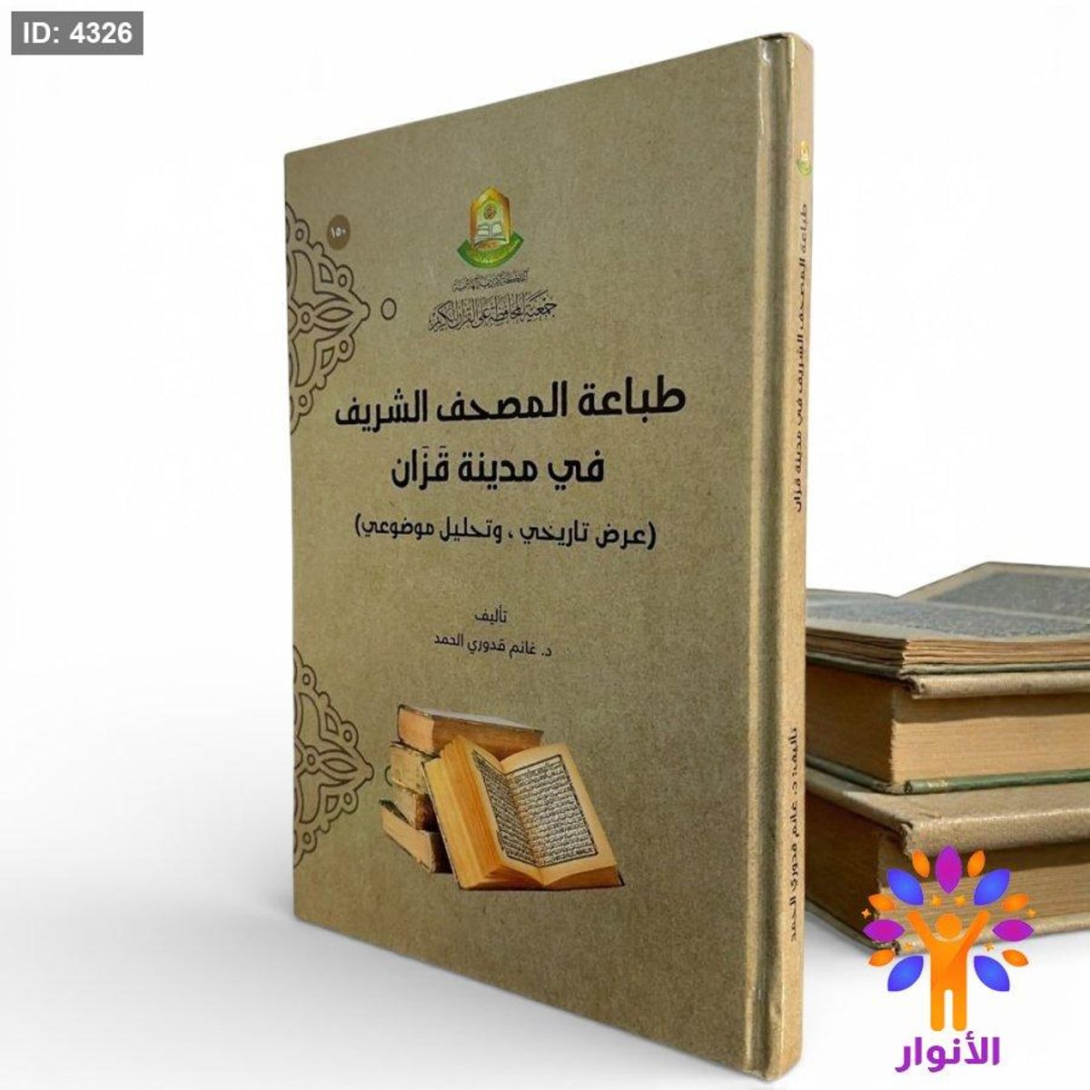 طباعة المصحف الشريف في مدينة قزان