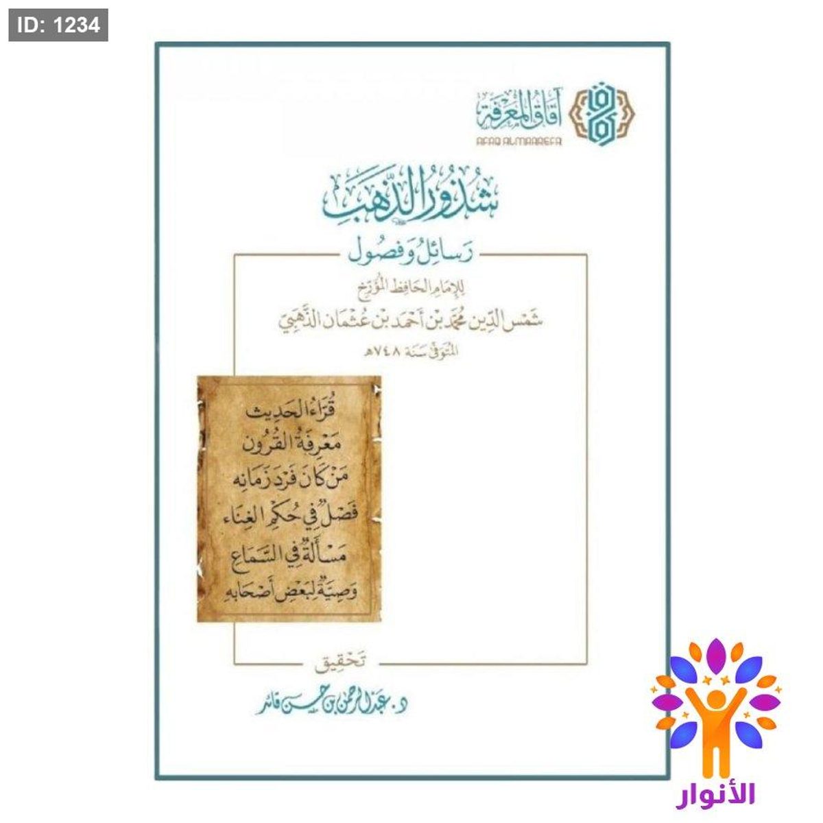 شذور الذهب