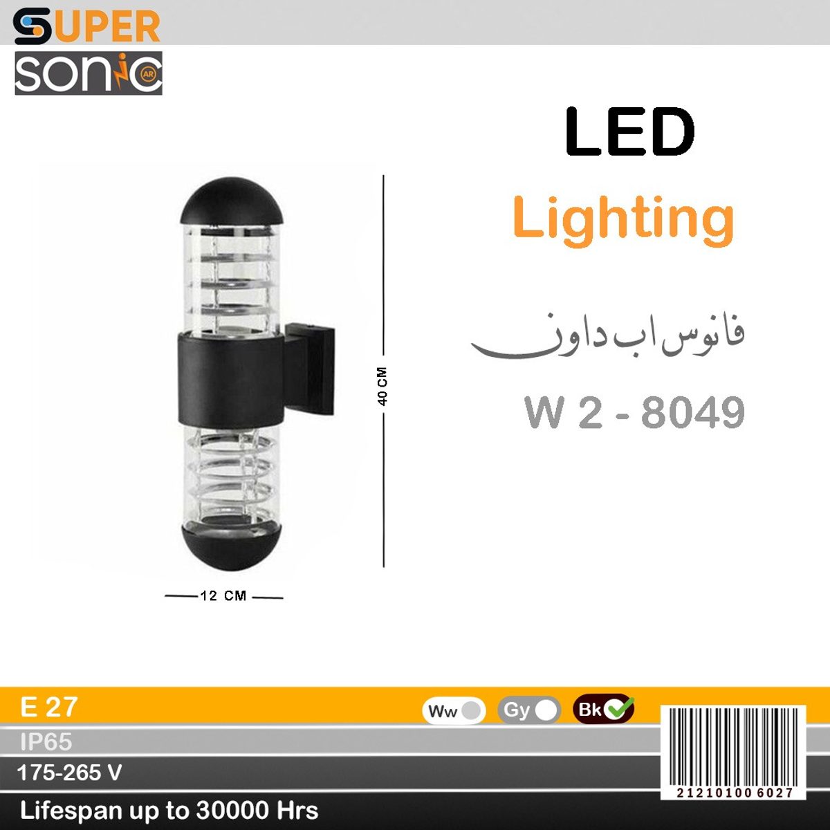 فانوس اب داون 8049 - 2 W اسود سوبر سونيك