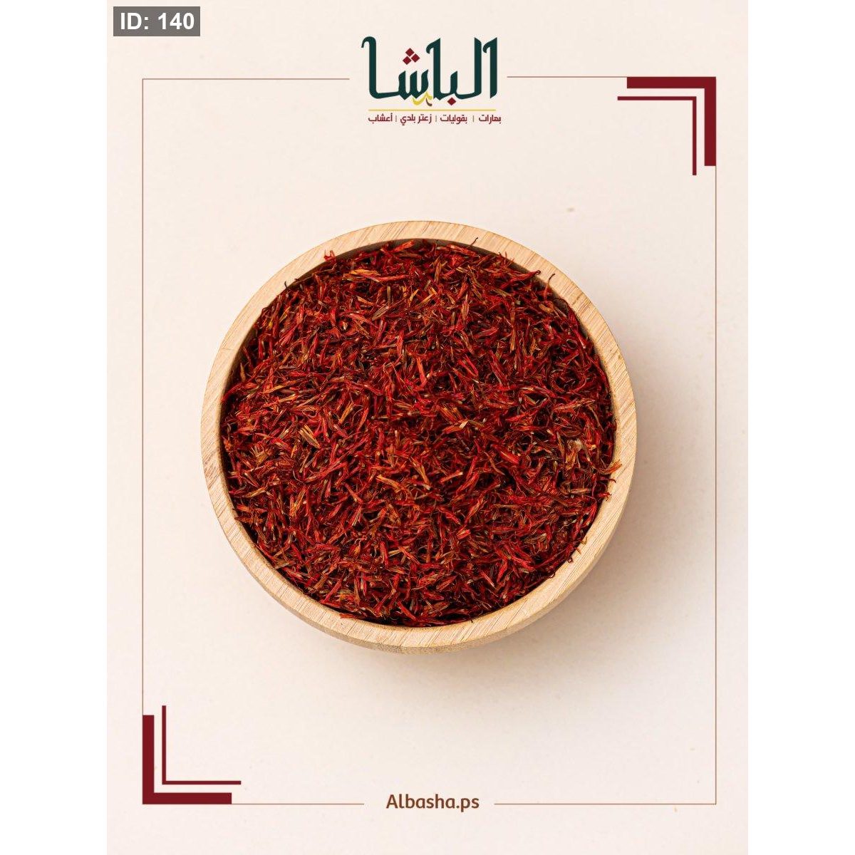 زعفران ريش