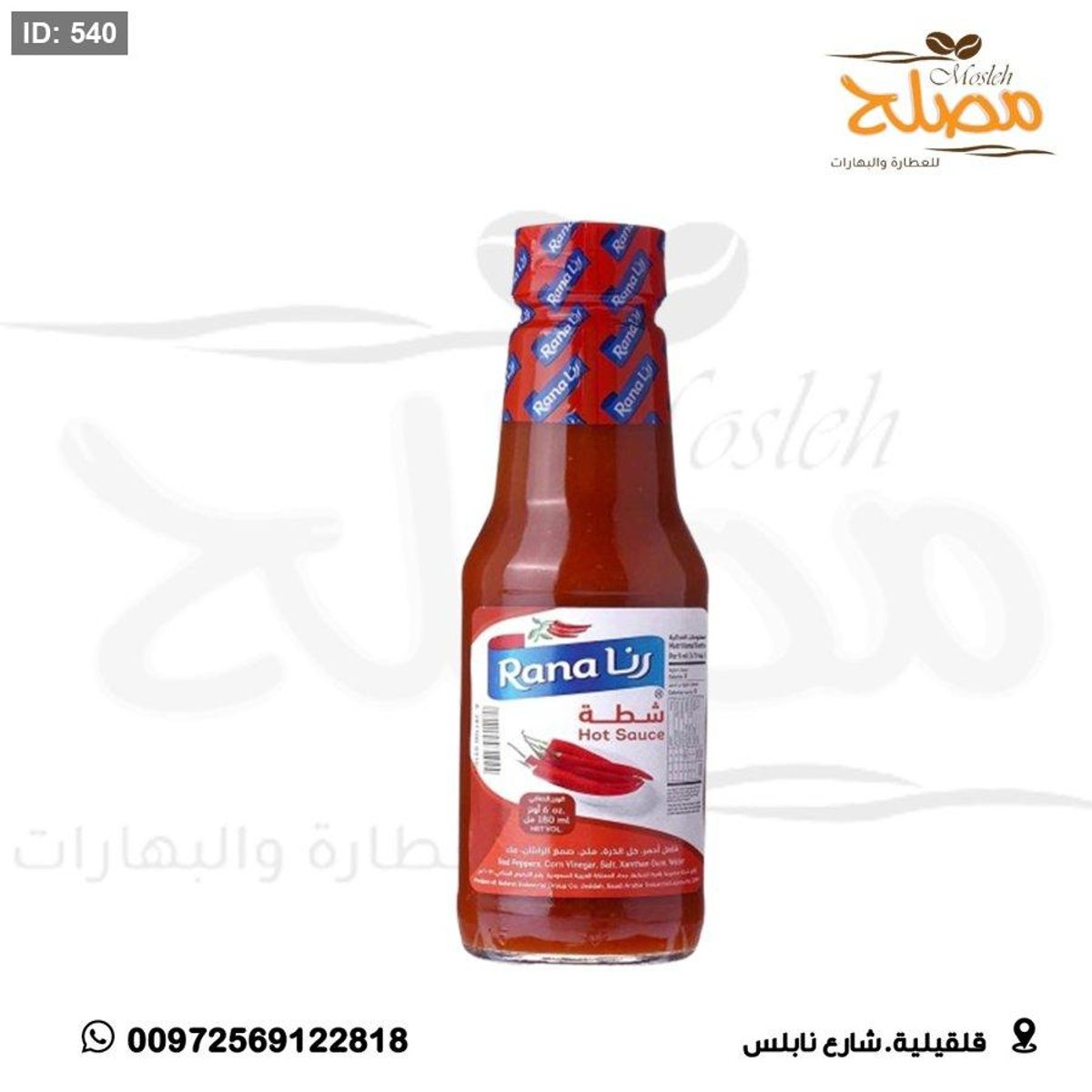 شطة رنا سائل