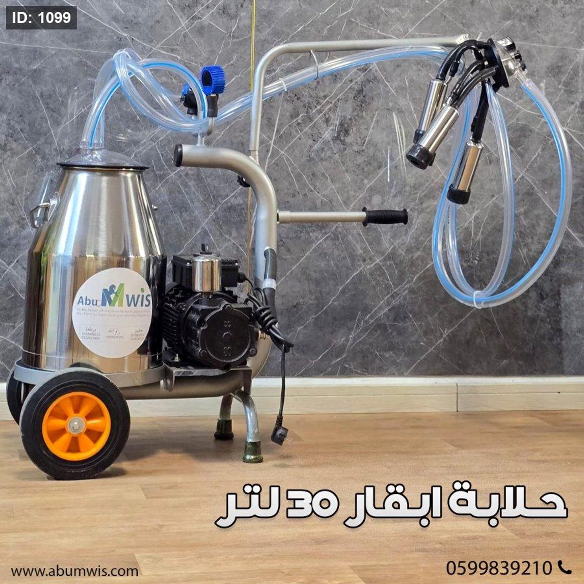 حلابة أبقار 30 لتر