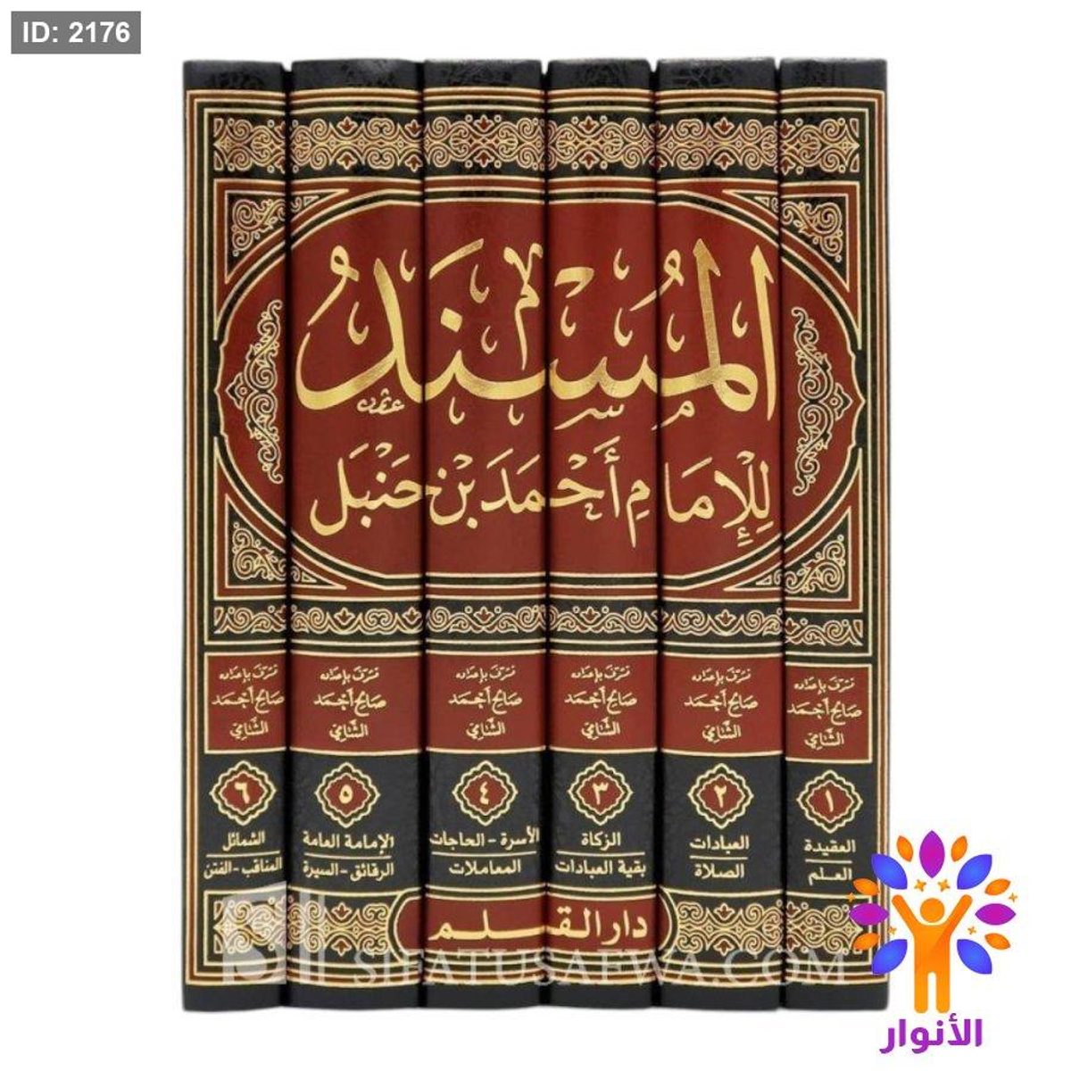 المسند للامام احمد بن حنبل - 6 مجلدات