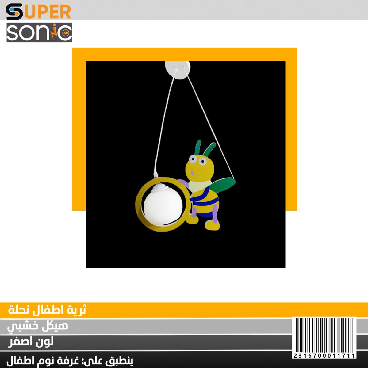 ثرية اطفال تعليق نحلة 9986 سوبر سونيك CCT