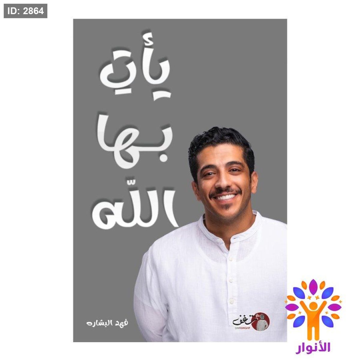 يات بها الله