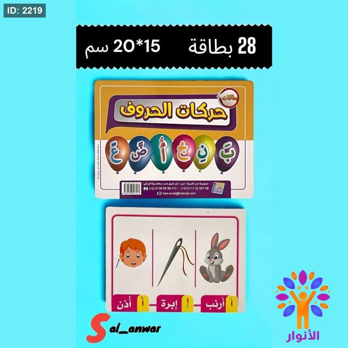 بطاقات حركات الحروف