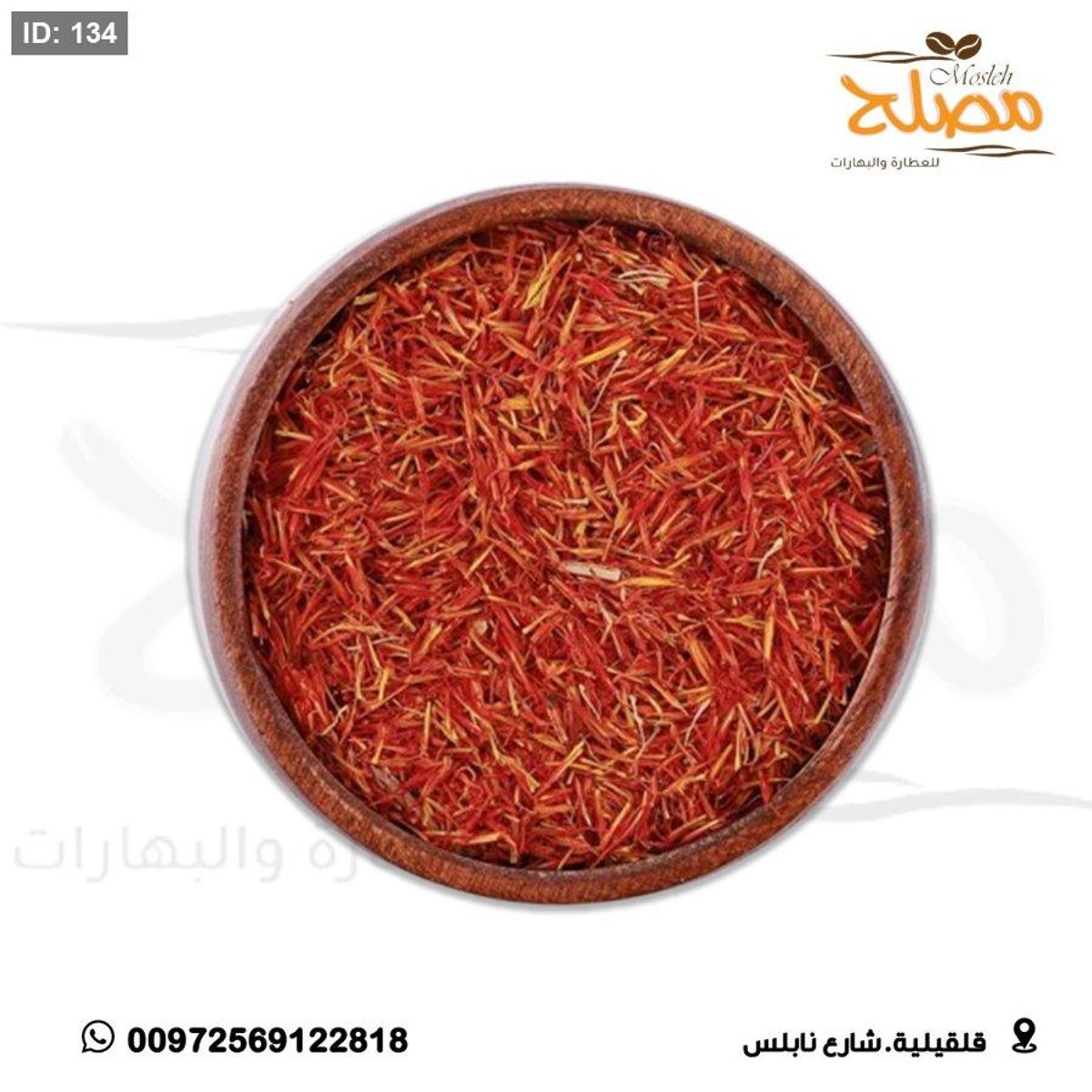 عصفر ريش